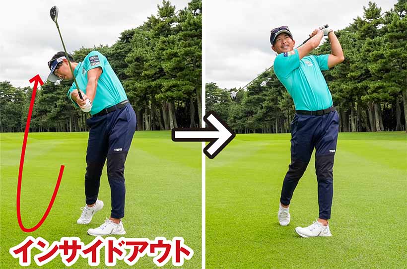 軽いインサイド・アウトの軌道で高いフィニッシュへと振り抜いていく。