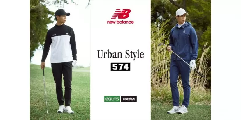 ゴルフ5限定ニューバランス「Urban Style」がこの秋冬、「Urban Style