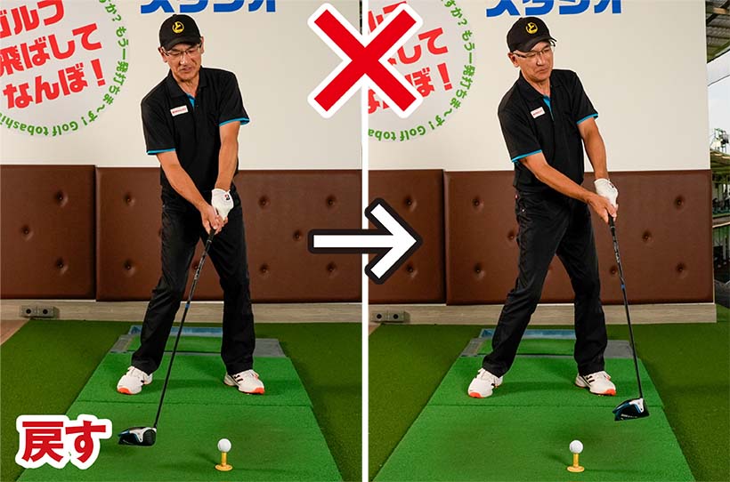 × 開いたフェースをインパクトで戻すイメージでは、フェースがスクエアに戻り切らない。