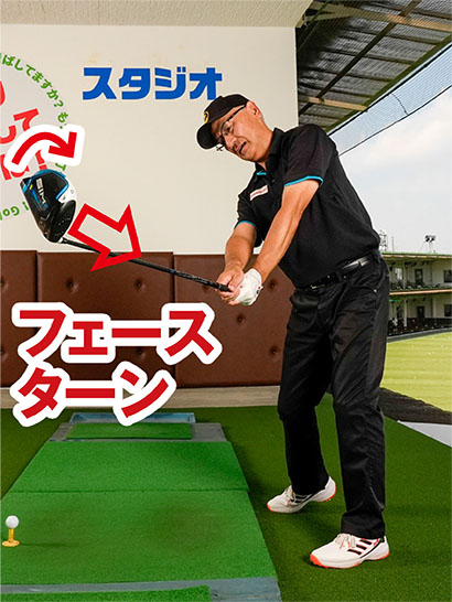 実際にはフェース面が斜め下を向きながら振り抜かれる。これが正しい動きだ。