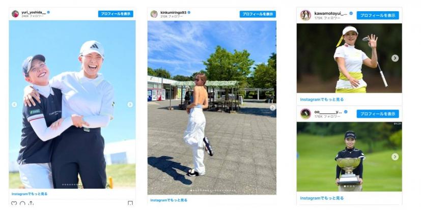 女子プロゴルファー,インスタグラム,原英莉花,吉田優利,金田久美子,小祝さくら,西村優菜,河本結,安田祐香,宮里藍,三浦桃香,稲見萌寧