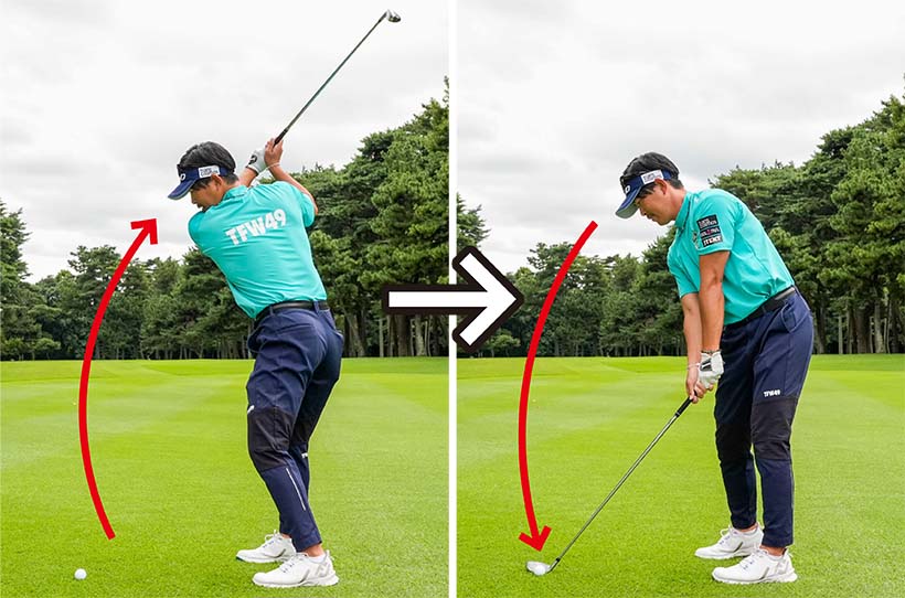 バックスイングでクラブがアップライトに上がり、ボールを上からとらえやすい。