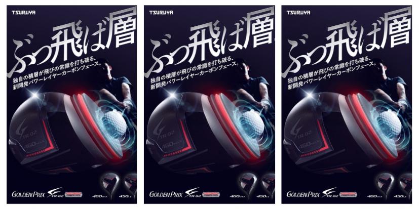 つるや,ゴールデンプリックス,ゴルフクラブ