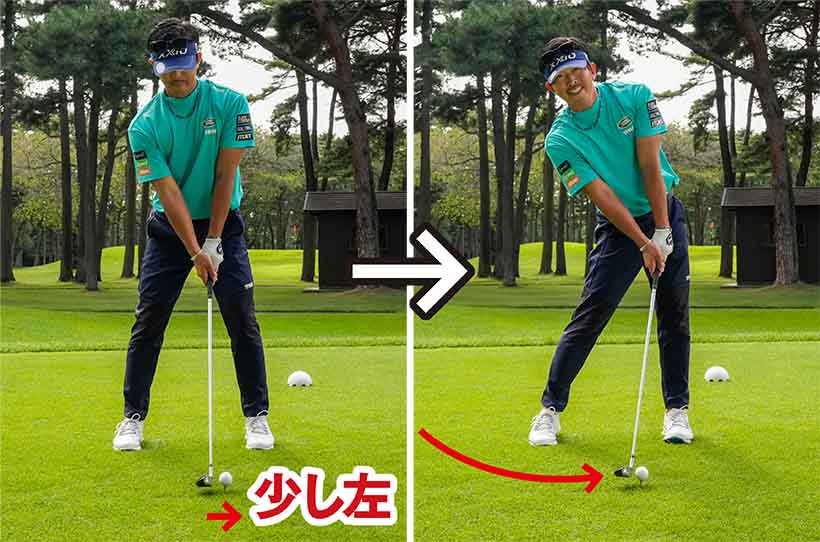 ボールの位置はやや左寄り。アッパーめにヒットすることでドロー系の球となりやすい。