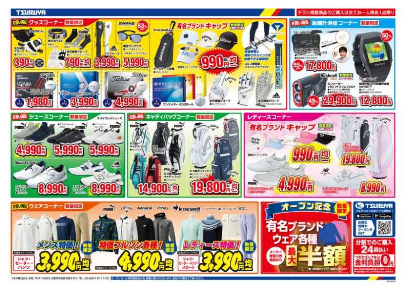 つるやゴルフ,藤沢店,記念セール,オープン情報