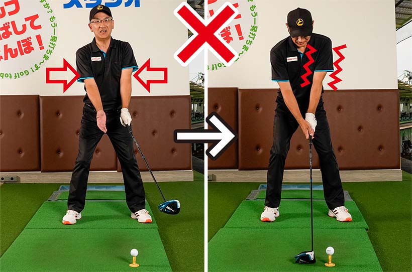 両腕で両ワキの真横をギュッとはさむような締め方はNG。左肩が硬くなり、回転しにくくなってしまう。