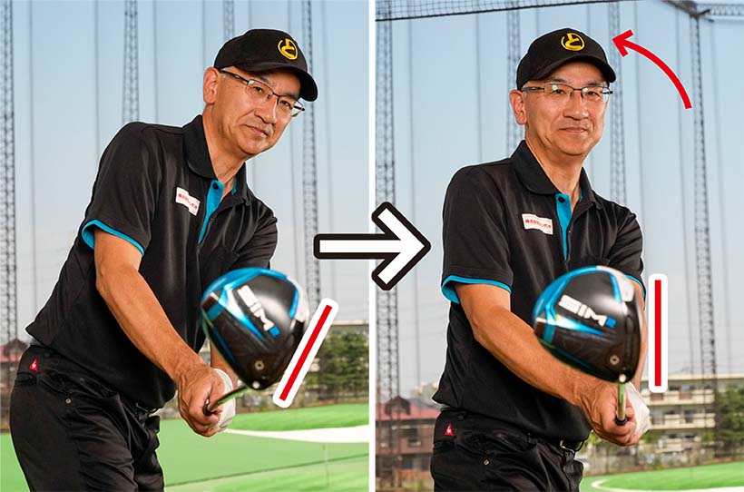 フェースをスクエアにキープできれば上体を起こしたとき、フェース面が真正面を指す。