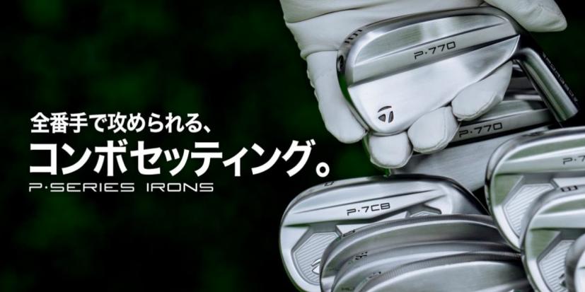 テーラーメイドコンボアイアンセット メーカーカスタム コンボアイアン”に”王道シャフト”！ | ゴルフエフォートブログ