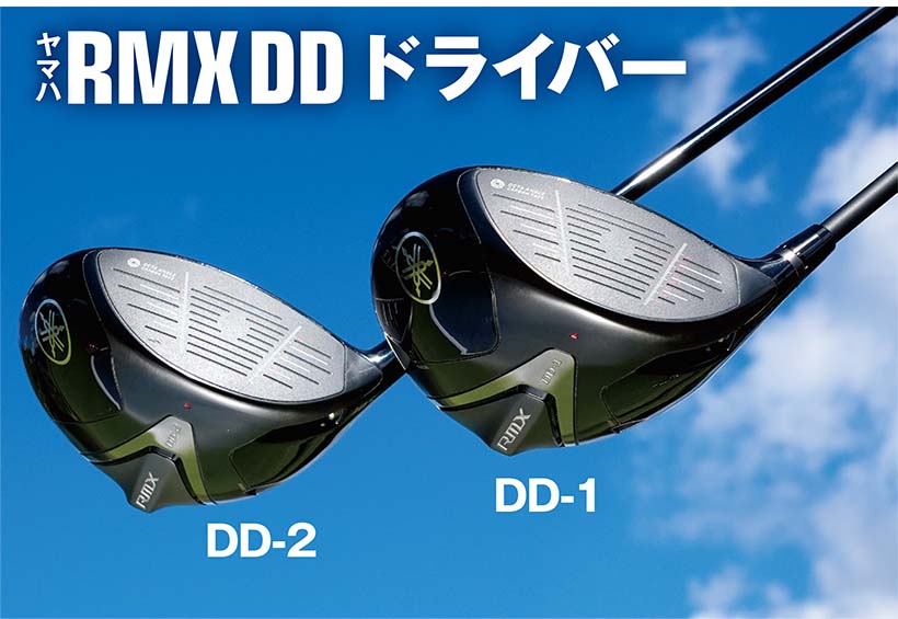 ヤマハ RMX DDドライバー