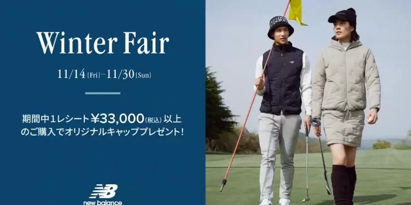 ニューバランス ゴルフ】 直営店舗、公式オンラインストアにて「Winter