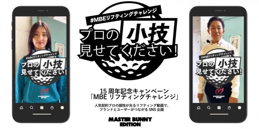 マスターバニー,ゴルフウェア,ゴルフブランド