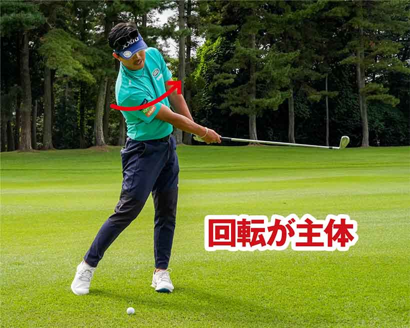 フェースの開閉を抑えてカラダの回転主体でスイングすればアイアンのキャリーが伸びる。