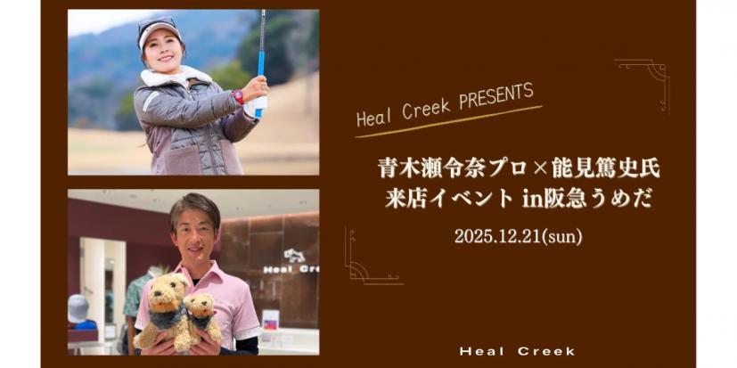 ヒールクリーク,ゴルフウェア,ゴルフブランド