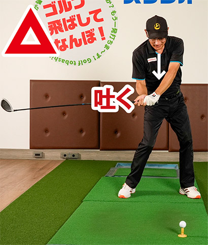 インパクトで息を吐こうとすると力みにつながりやすい。