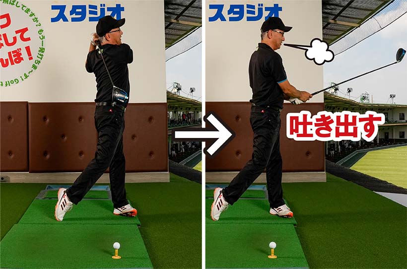 クラブをしっかり振り抜いた反動でクラブと腕を胸の前に振り戻した後に、息をスーッと吐くのがオススメ。