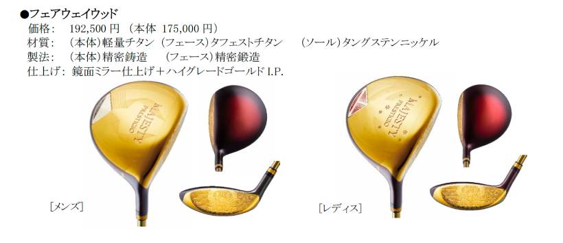 マジェスティ,ゴルフクラブ,MAJESTY