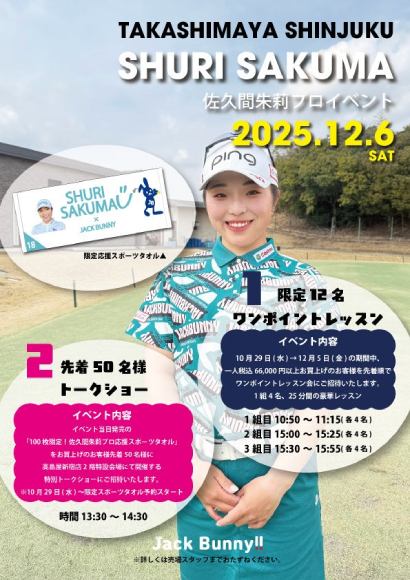 TSI,ジャックバニー,JACKBUNNY,ゴルフブランド,佐久間朱莉