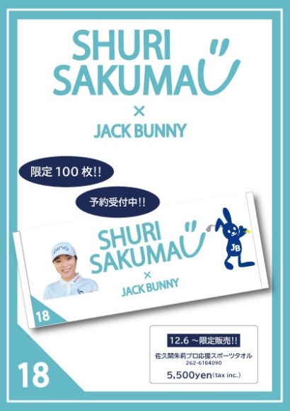 TSI,ジャックバニー,JACKBUNNY,ゴルフブランド,佐久間朱莉