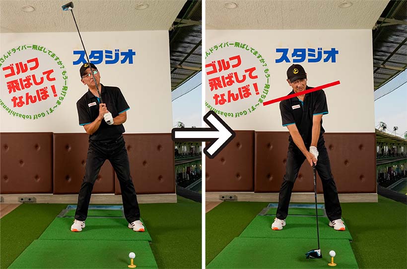 上体を少し右に傾けて右肩下がりのアドレスを作ろう。