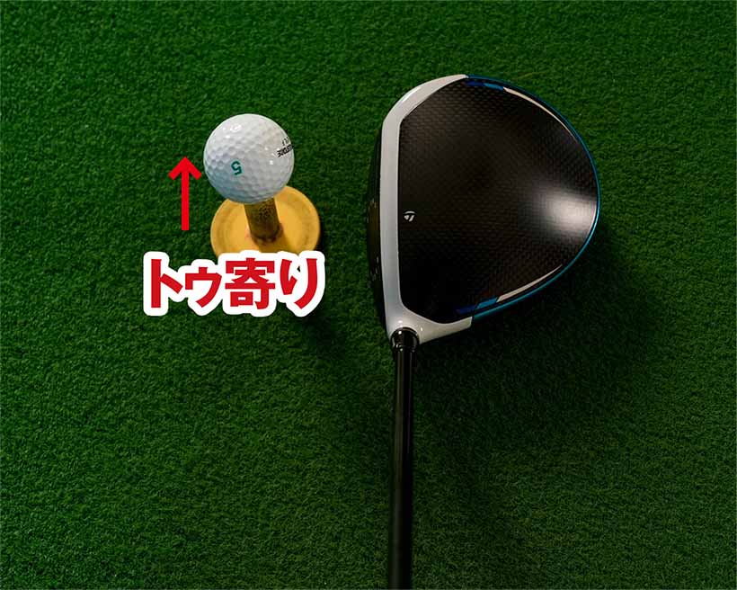 ボールをフェース面の少しトゥ寄りにセットして構えよう。