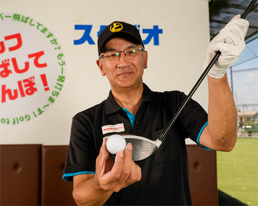 フェースの真ん中よりもややトゥ側の上寄りに当てればキャリーがさらに伸びる。