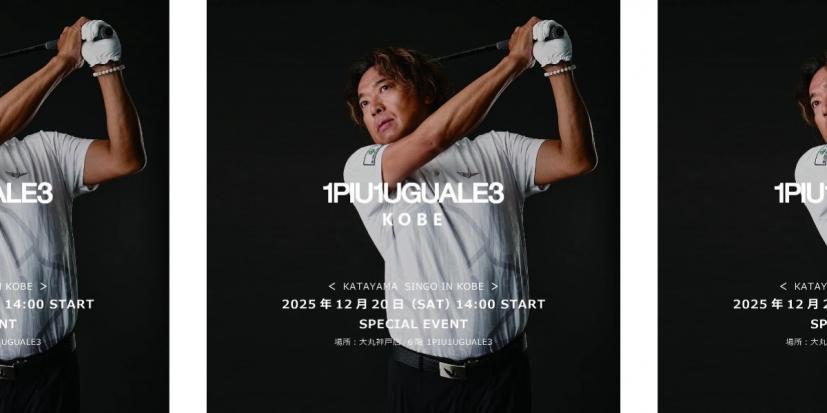 片山晋呉,ウノピゥ