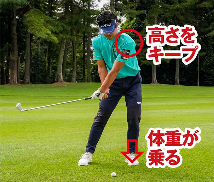 ダウンスイングで左肩が浮かないので体重を左足に乗せてインパクトへと向かうことができる。
