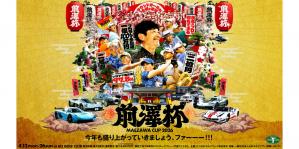 前澤杯,ゴルフトーナメント,男子ツアー,男子ゴルフ