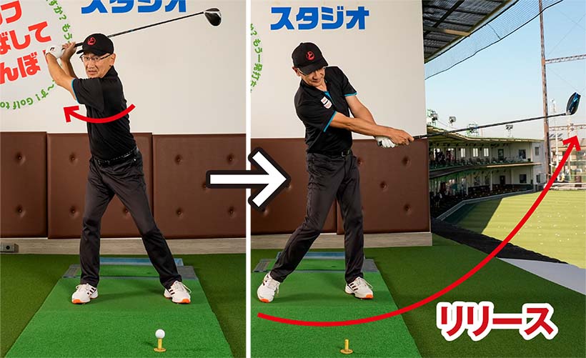 コッキングのタイミングが整えばカラダの捻転が深くなり、リリースも使えてヘッドスピードがアップする。