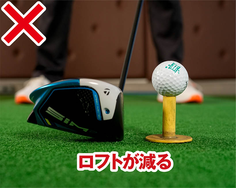 フェースをかぶせるとロフト角が減り、ボールが上がらなくなる。