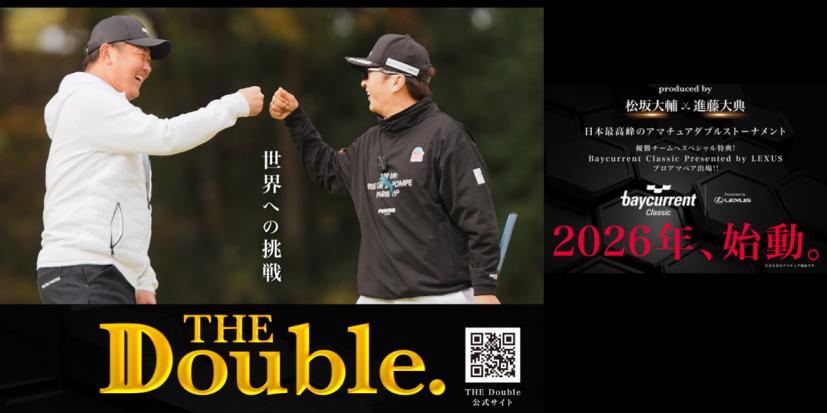 ゴルフトーナメント,アマチュア大会,ダブルス,松坂大輔,進藤大典