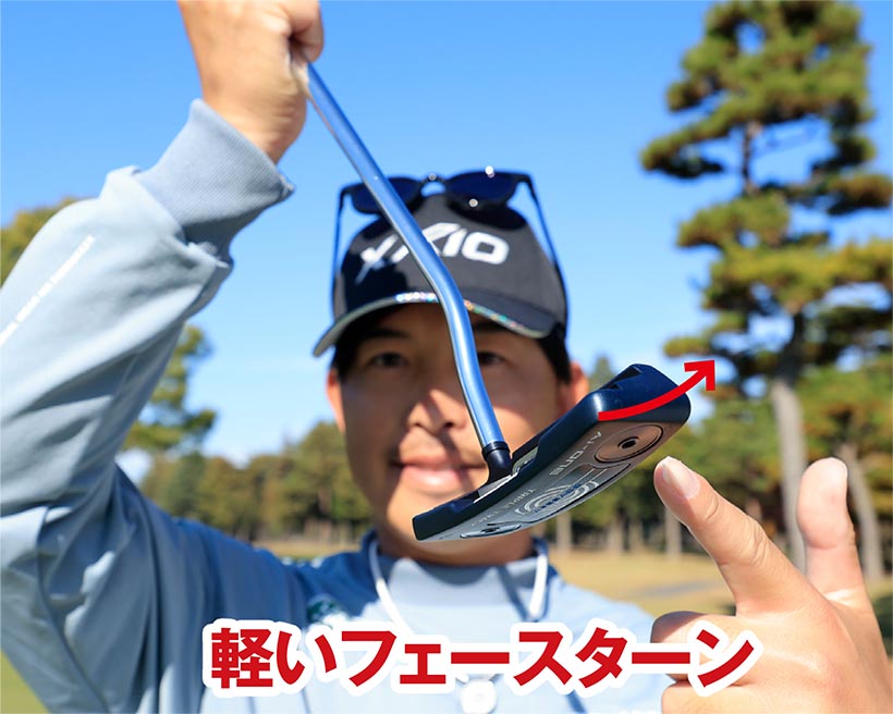 ブレード型ショット感覚でフェースの開閉を少し入れたい人向きで、ロングパットに強い。