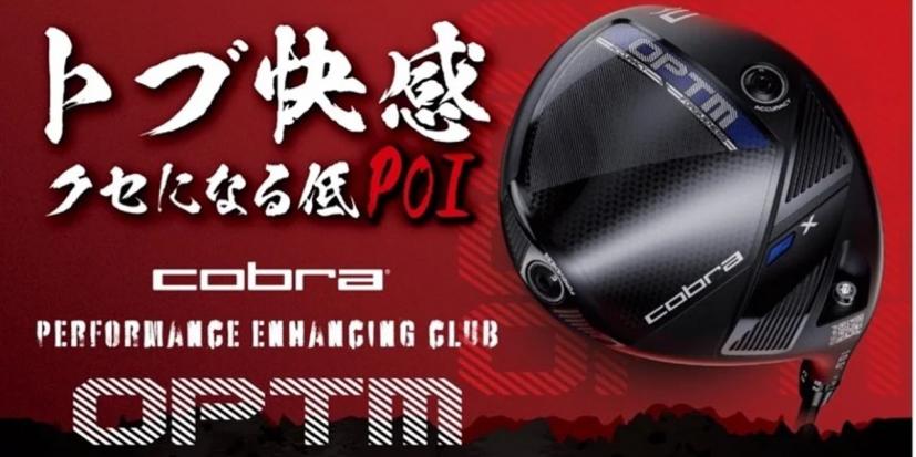 プーマ,PUMA,コブラ,COBRA,オプティム,OPTM,ゴルフクラブ,ゴルフブランド,ゴルフアイテム