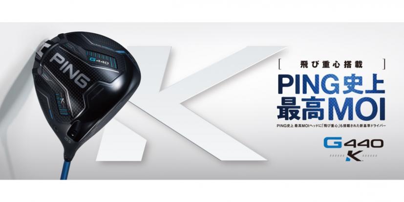 PING,ピン,ゴルフアイテム,ゴルフブランド,ゴルフクラブ,ドライバー