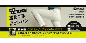 PING,ゴルフアパレル,ゴルフウェア,パンツ