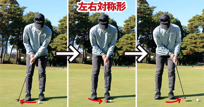基本はテークバックとフォロースルーが左右対称形、ややアッパーブローに打つのがベストだ。