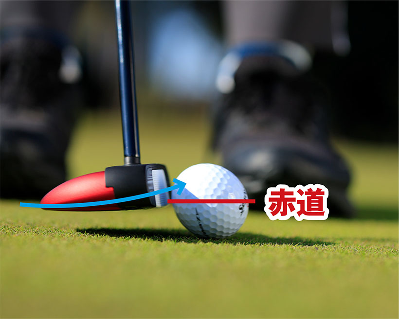 軽いアッパーブローでボールの上半分をヒット。フェース面の真下をボールの赤道に当てるくらいがいい。