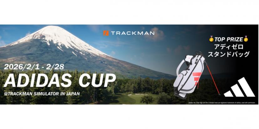 アディダスゴルフ,adidasgolf,トラックマン,TRACKMAN,バーチャルゴルフトーナメント,adidascup