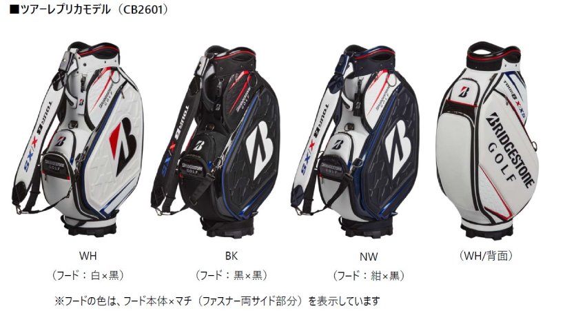 ブリヂストンゴルフ,キャディバッグ,ツアーモデル,レプリカモデル