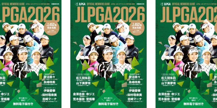 JLPGA,女子プロゴルファー,女子プロゴルフ選手,選手図鑑