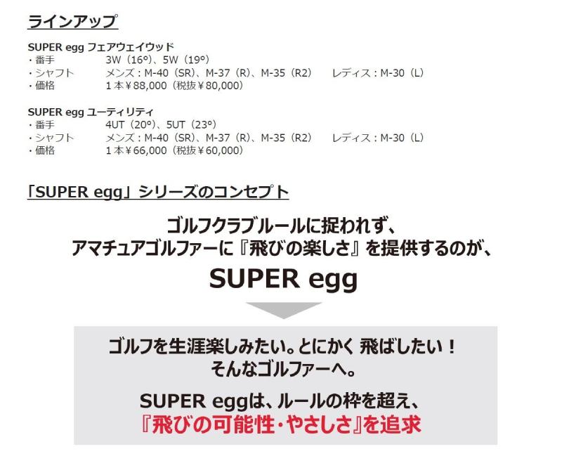 PRGR,プロギア,ゴルフブランド,superegg,フェアウェイウッド,ユーティリティ,ゴルフクラブ