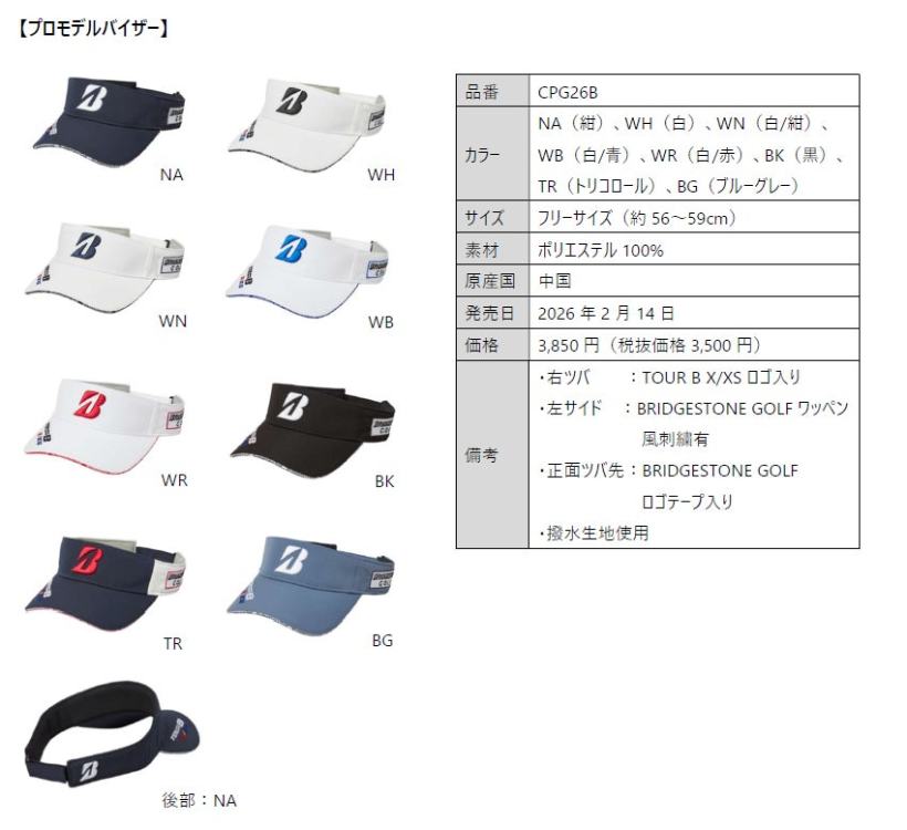 キャップ,バイザー,ブリヂストン,ゴルフアイテム,ゴルフグッズ,