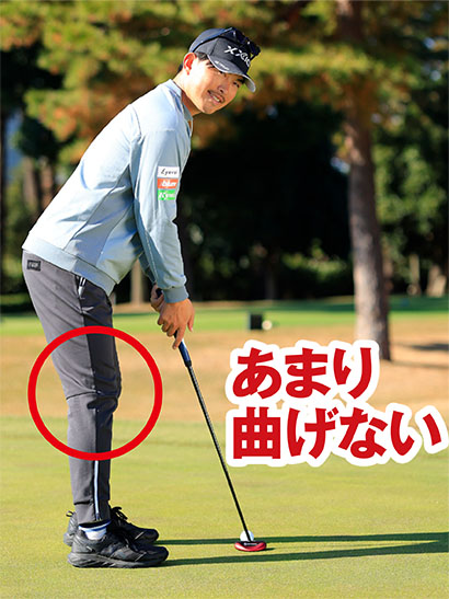 両ヒザはあまり曲げないほうが下半身は安定しやすいことを理解しよう。