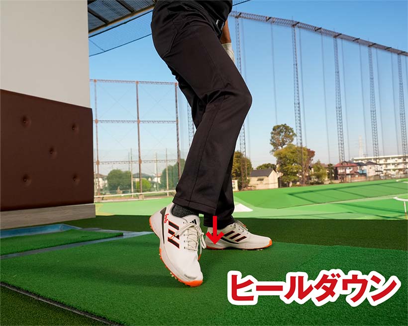 切り返しでは左カカトを踏み込むだけで縦の体重移動がスムーズにできる。