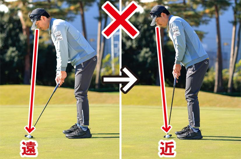 ボールから離れすぎたり（左）近くに立ちすぎたり（右）するとカップイン率が低下してしまう。