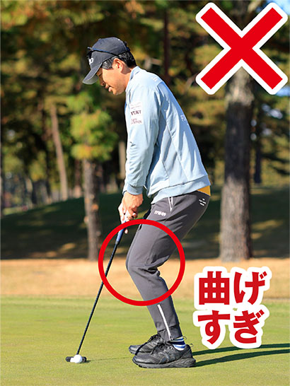 下半身を固めようとして両ヒザを深く曲げすぎるのはNG。