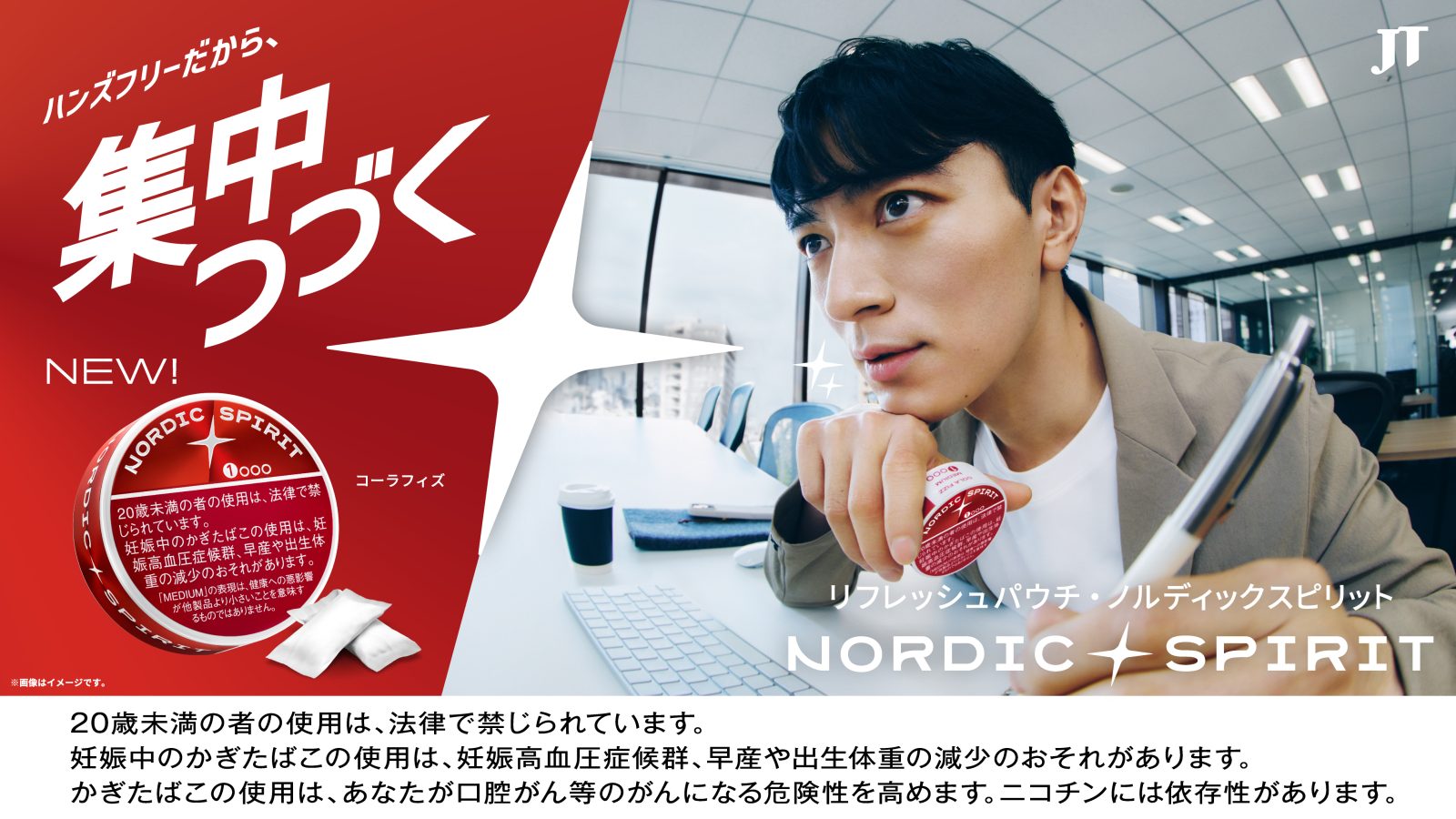 JTが提案するたばこの新しいスタイル。リフレッシュパウチ