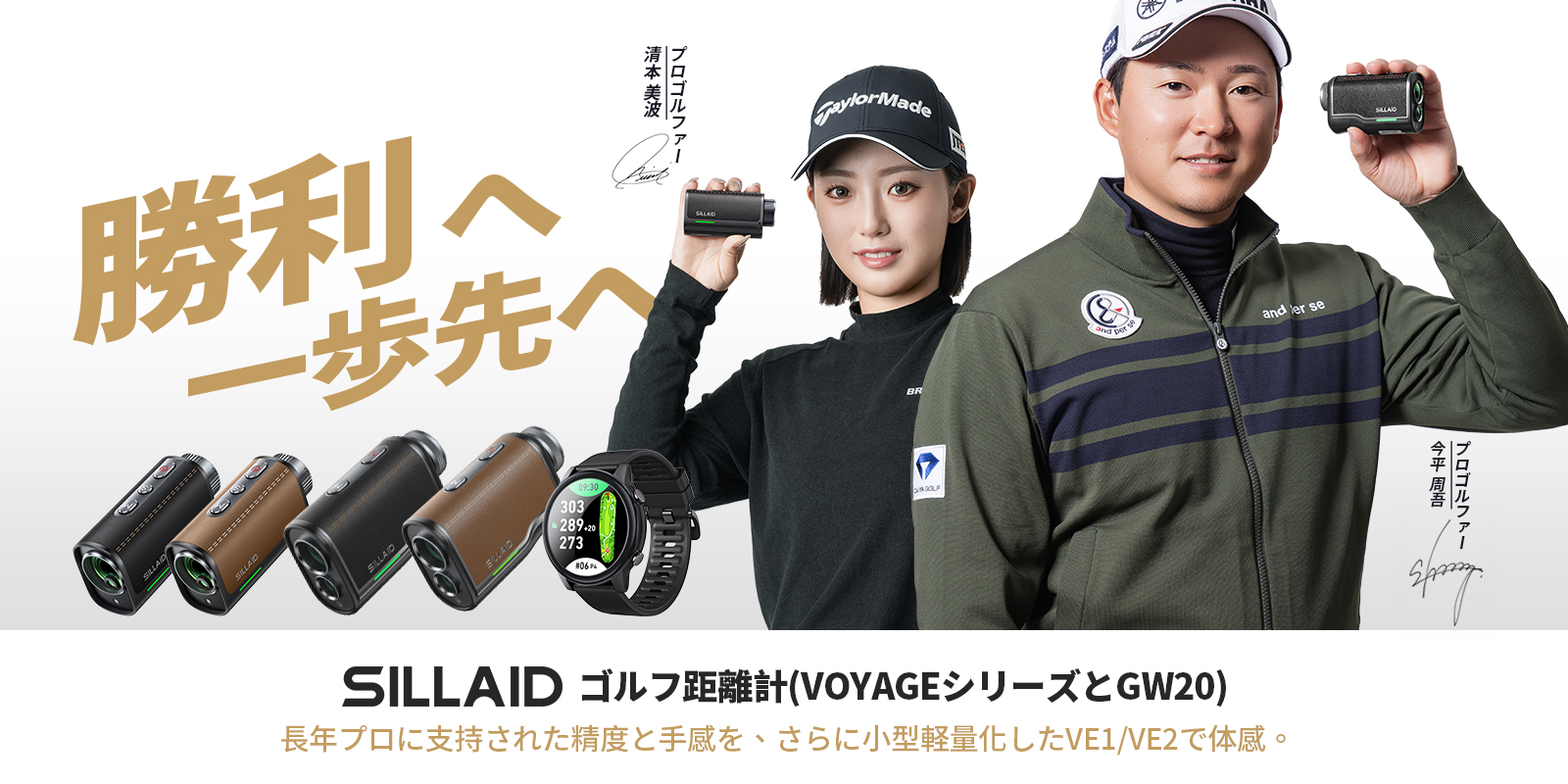 SILLAIDが注目の女子プロゴルファー・清本美波選手とスポンサー契約を